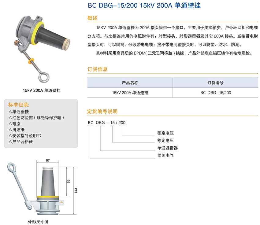 BC DBG-15/200 15KV 200A 单通壁挂
